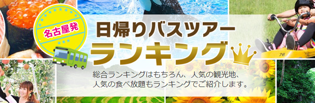 sp_slide_ranking_tokai.jpg