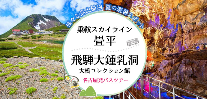 slide_norikura-shonyudo.jpg
