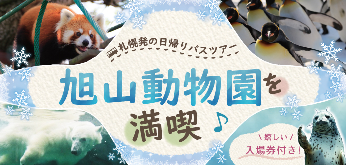 asahiyama_busichiba_pc_690_330.jpg