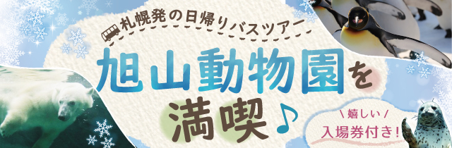 asahiyama_busichiba_sp_640_210.jpg