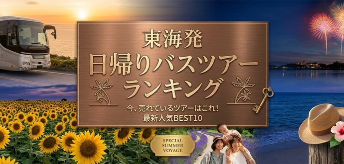 busichiba_pc_ranking_tokai.jpg