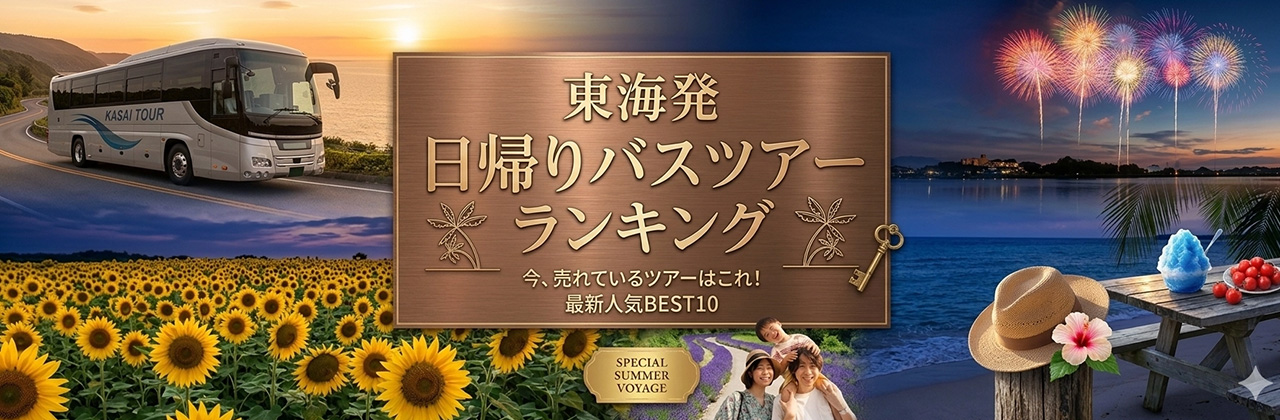 busichiba_sp_ranking_tokai.jpg