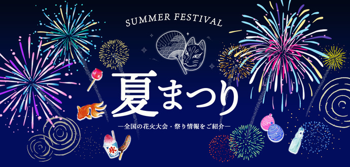 natsumatsuri_banner_pc.jpg