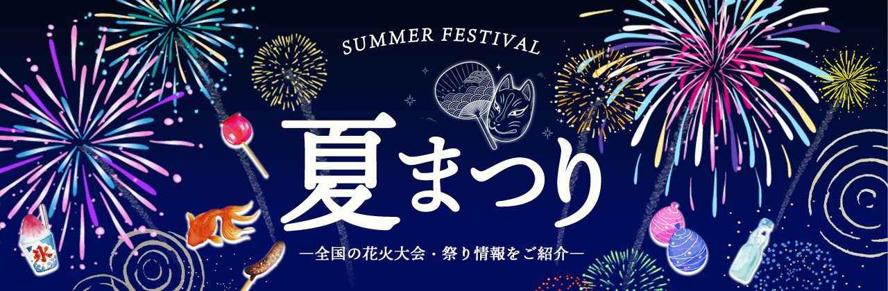 natsumatsuri_banner_sp.jpg