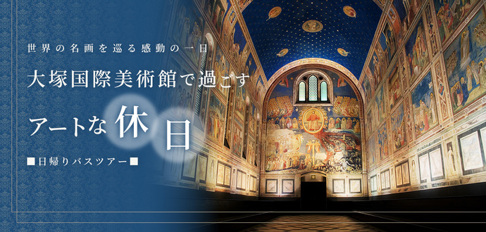 banner_otsuka-museum_pc.jpg