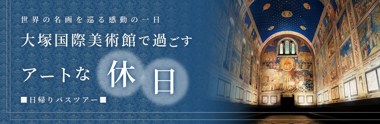 banner_otsuka-museum_sp.jpg