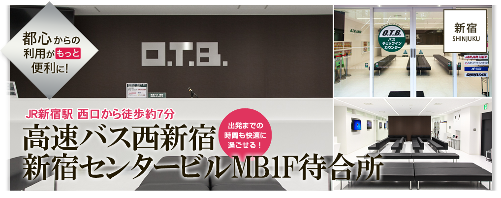 都心からの利用がもっと便利に！