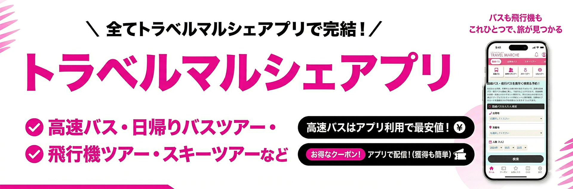 オリオンバス公式アプリ