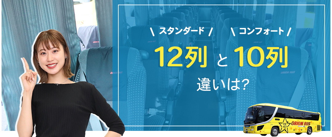 10列と12列の違い