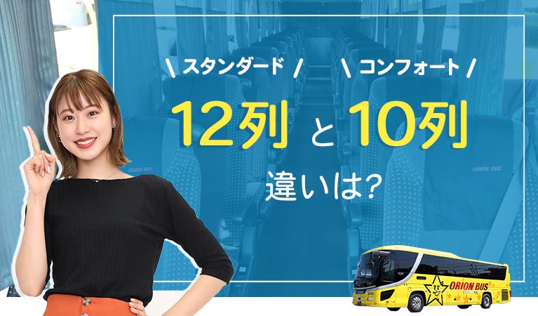 10列と12列の違い