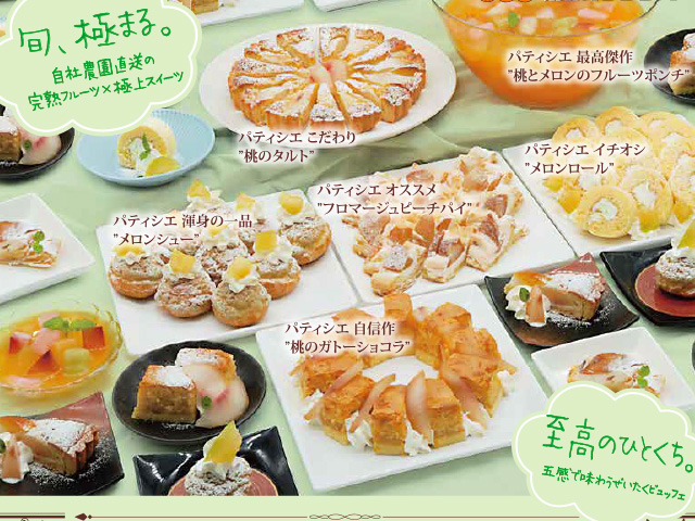 スイーツ食べ放題
