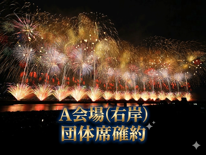 長岡まつり大花火大会 関西発バスツアー