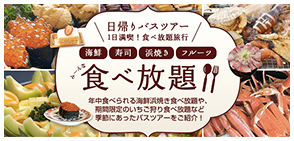 食べ放題バナー