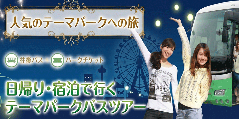 テーマパーク