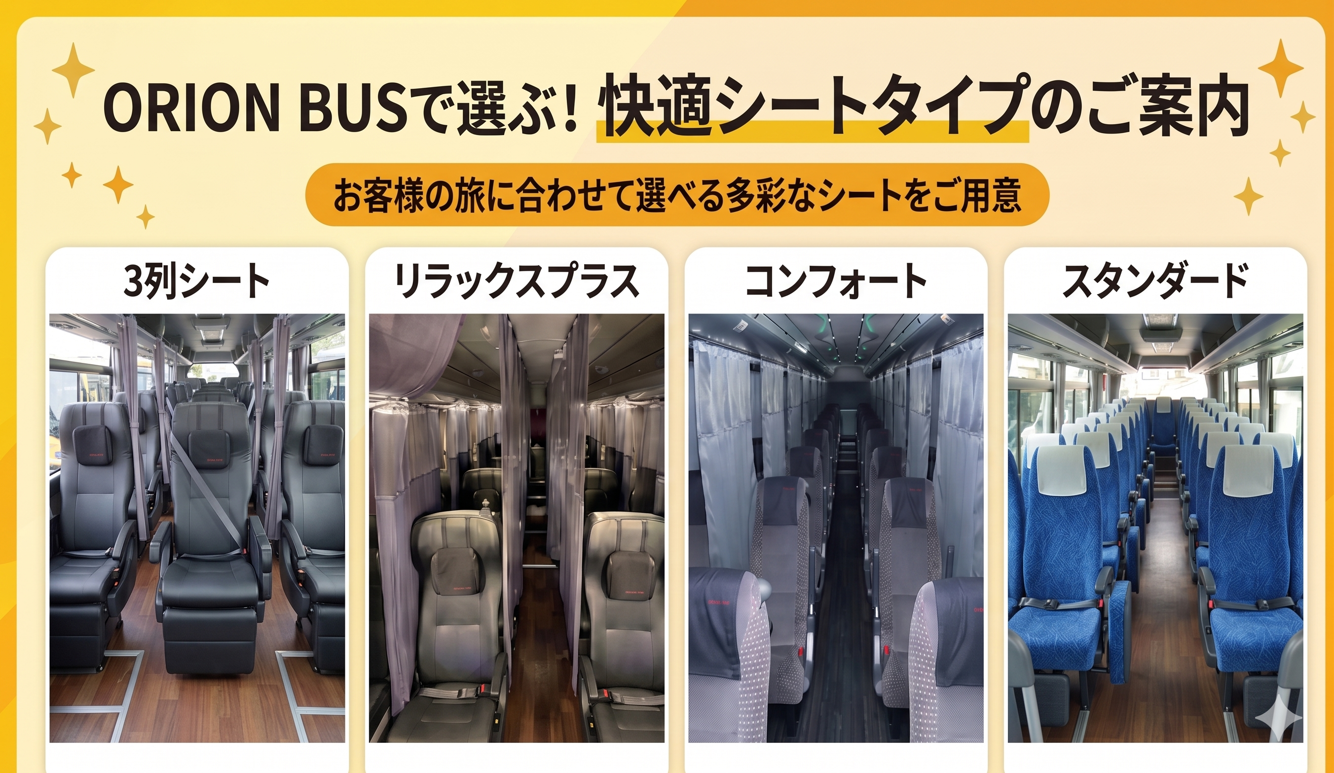 快適シートタイプのご案内