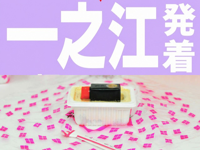 桔梗屋詰め放題ツアーイメージ