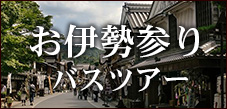 名古屋発食べ放題ツアー