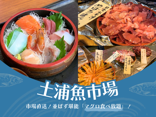 マグロ食べ放題
