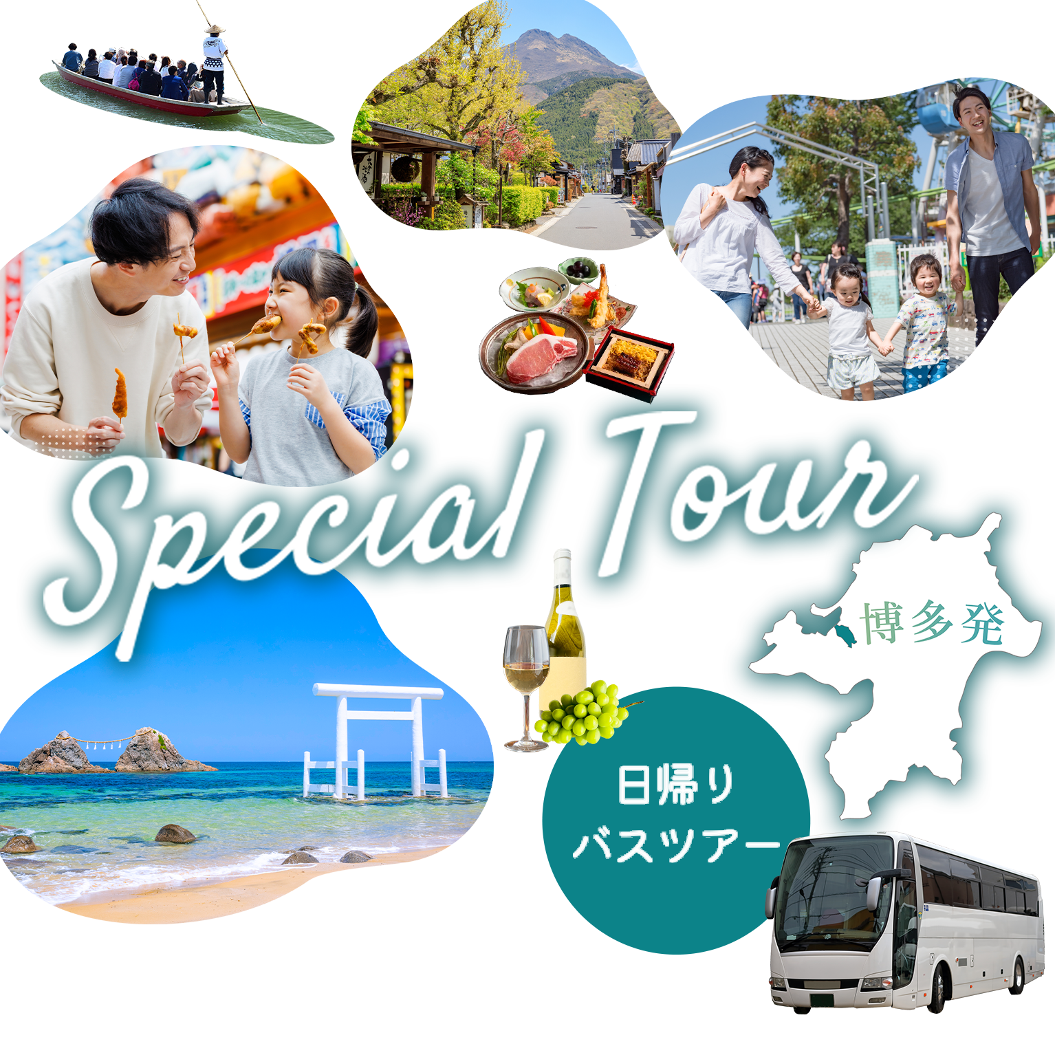 九州博多発のスペシャルツアー特集（スマホ版）