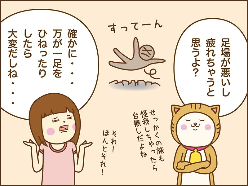 足場が悪いし、疲れちゃうと思うよ？確かに・・・。万が一足をひねったりしたら大変だしね。