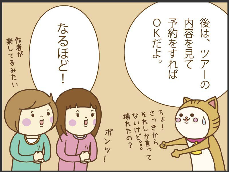 あとはツアーの内容を見て、予約をすればOKだよ