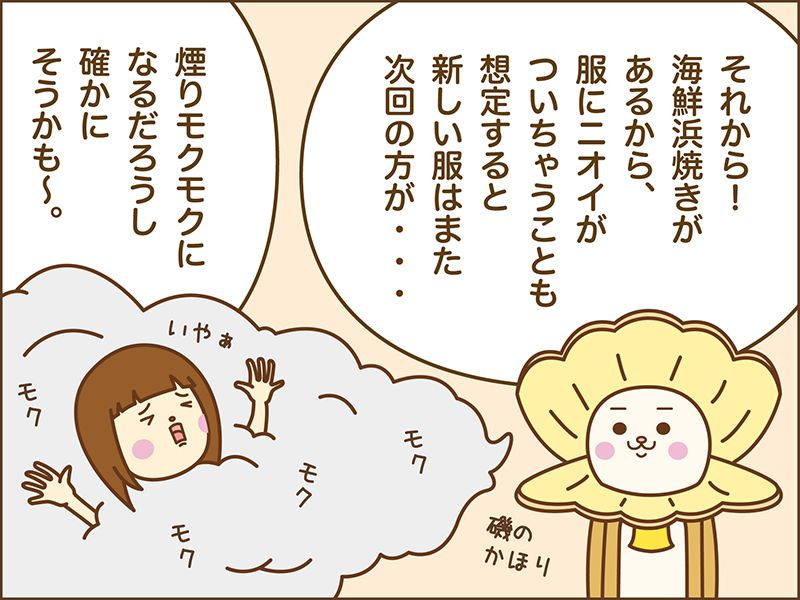 海鮮浜焼きがあるから、服ににおいが付いちゃうことも想定すると新しい服はまた次回のほうが・・・。煙りもくもくになるだろうし確かにそうかも。