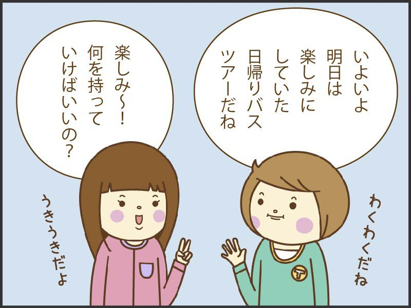 日帰りバスツアー 必要な持ち物は バス市場情報局