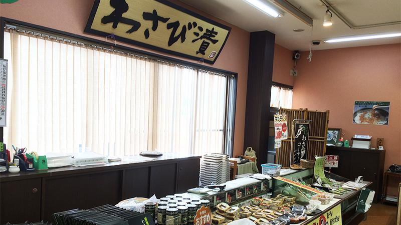 山本食品　三島わさび工場