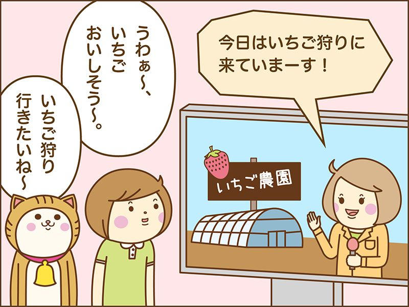 今日はいちご狩りに来ています。うわ～。いちごおいしそう。いちご狩り行きたいよね～。