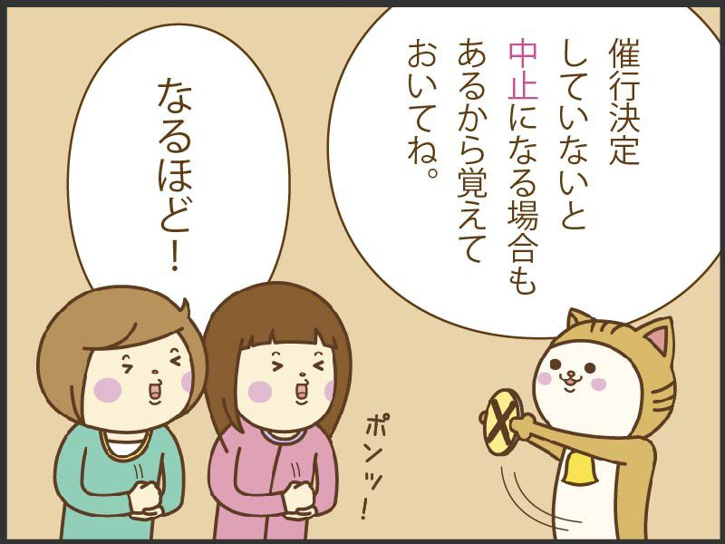 催行決定していないと中止になる場合もあるから覚えておいてね